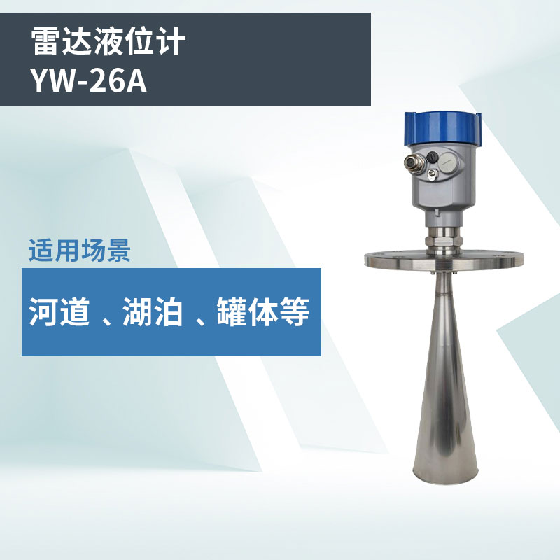 雷達液位計報價是多少？