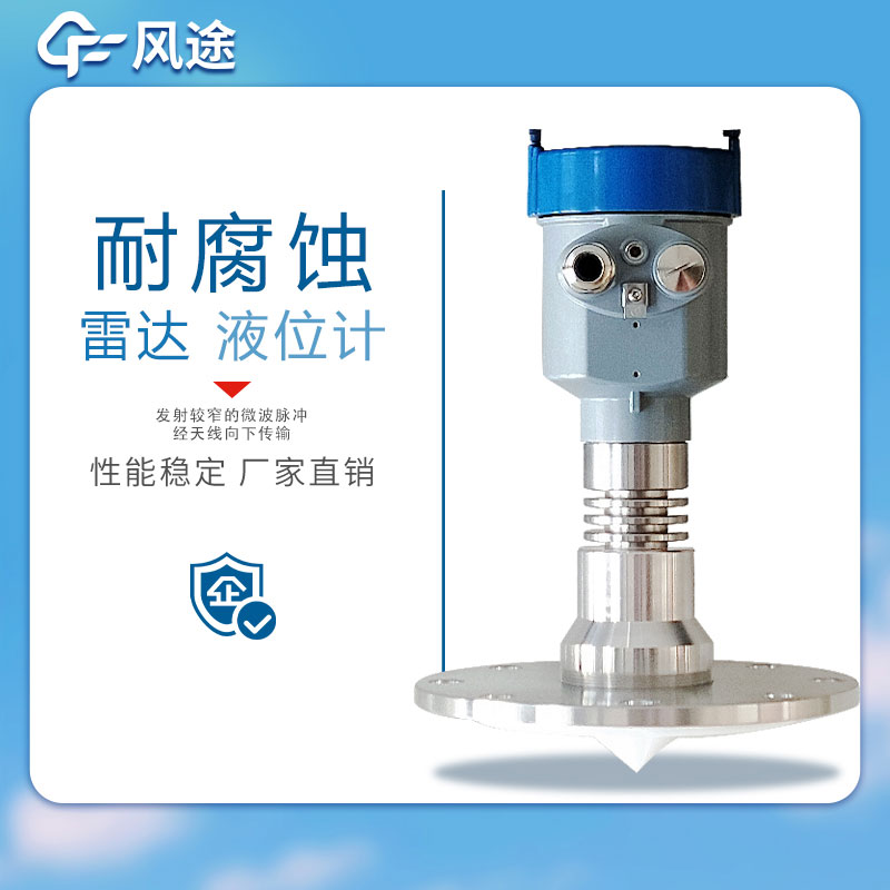 雷達導波液位計介紹