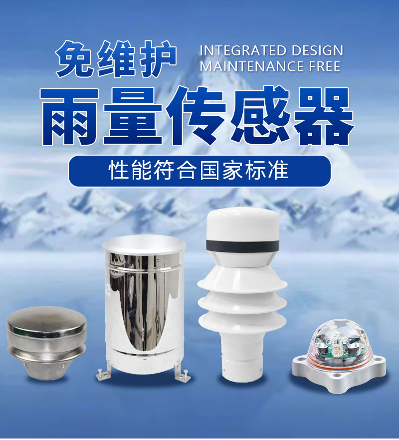 風(fēng)途科技雨量傳感器什么價(jià)位？