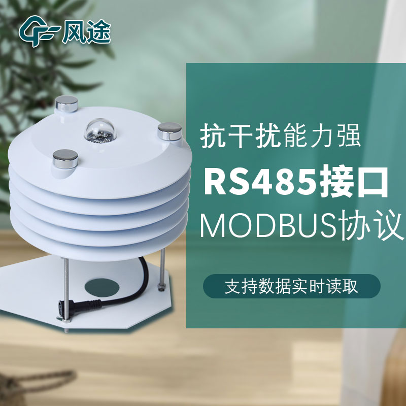 溫室大棚傳感器選型推薦 溫室大棚傳感器選型推薦