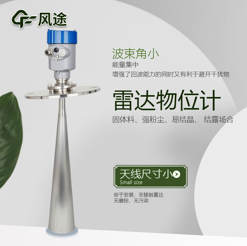 雷達物位計怎么選擇？