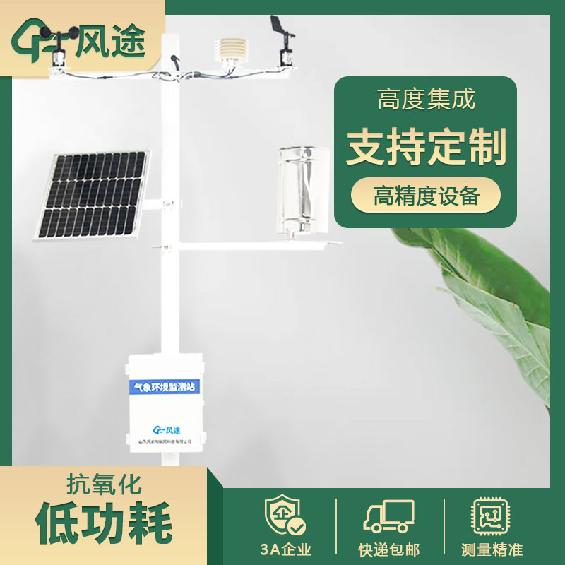 物聯網氣象站設備廠家推薦