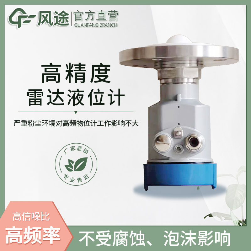 智能雷達液位計 智能雷達液位計