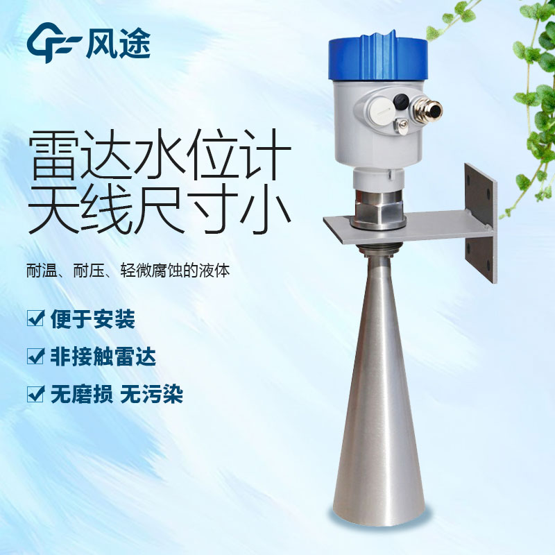 雷達(dá)水位計(jì)介紹