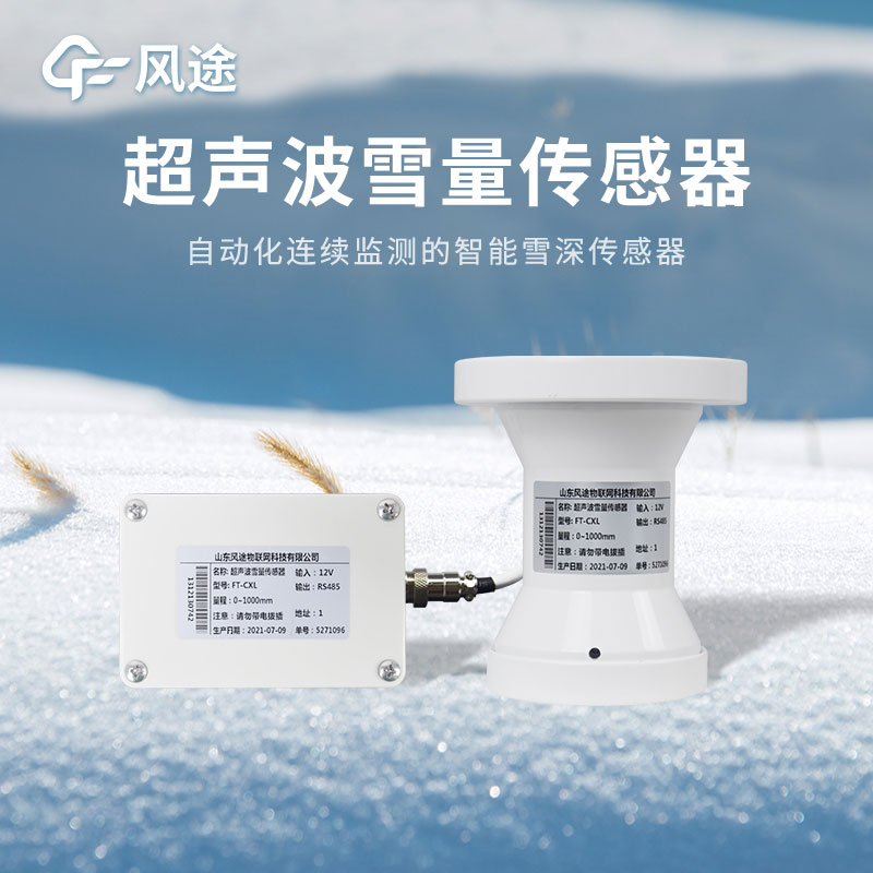 超聲波雪厚傳感器介紹 超聲波雪厚傳感器介紹