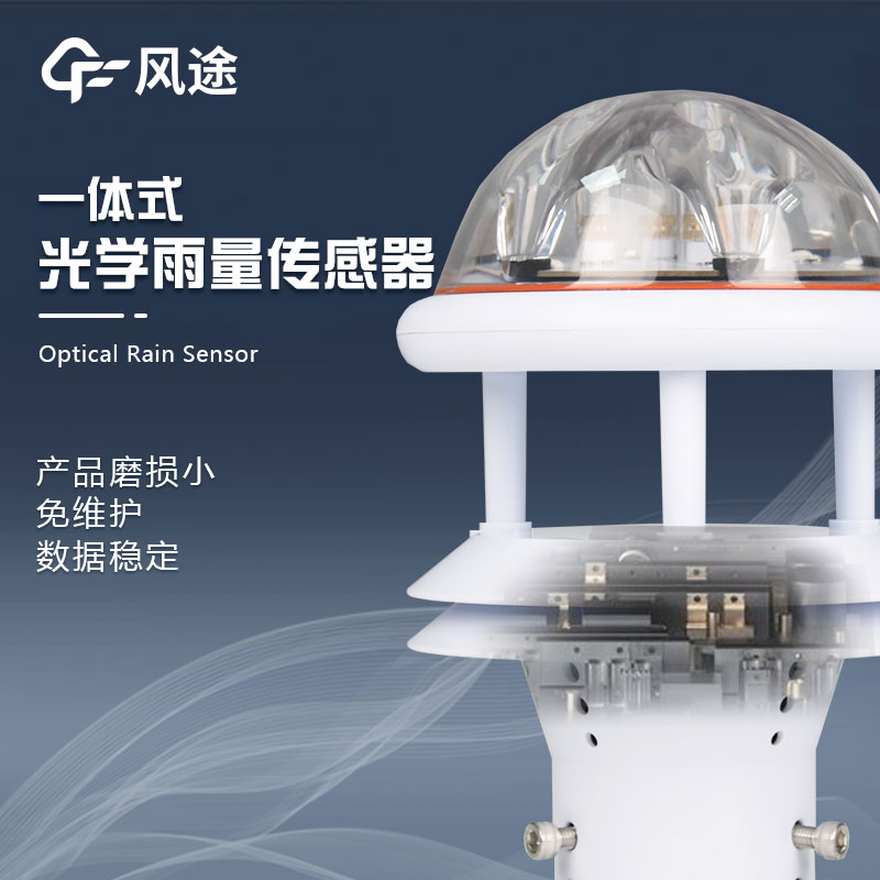 紅外雨量計的優點