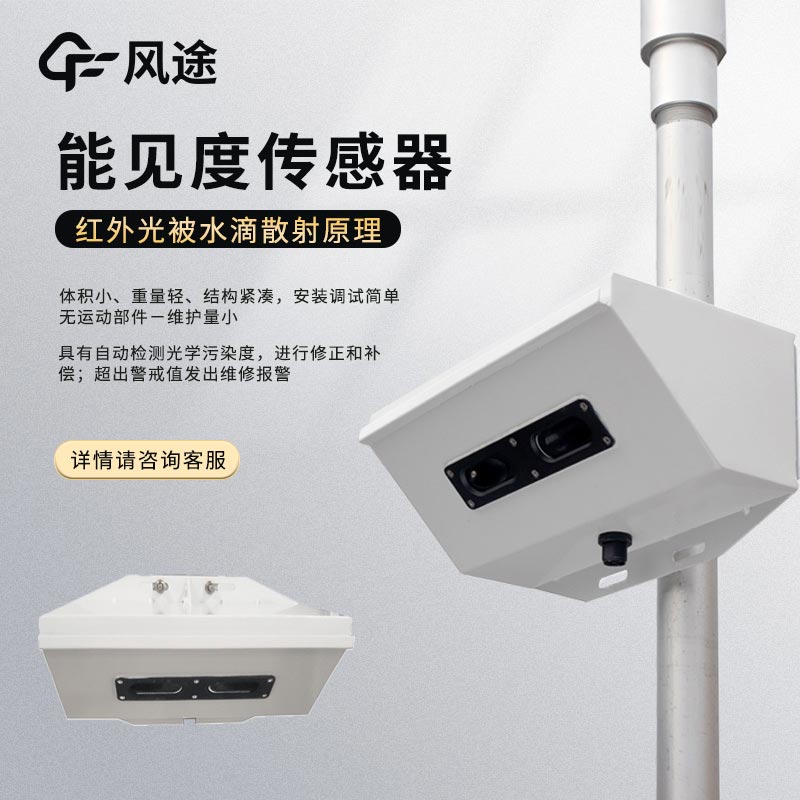 公路交通氣象傳感器安裝高度標(biāo)準(zhǔn)是多少？