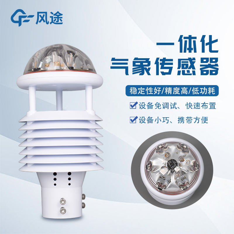 十合一微氣象儀優勢