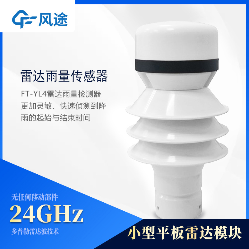 雷達(dá)雨量傳感器-4.jpg