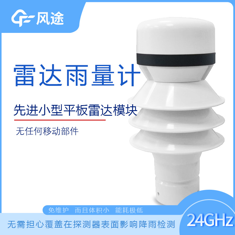 壓電雨量計和雷達雨量計對比，哪個更好用？