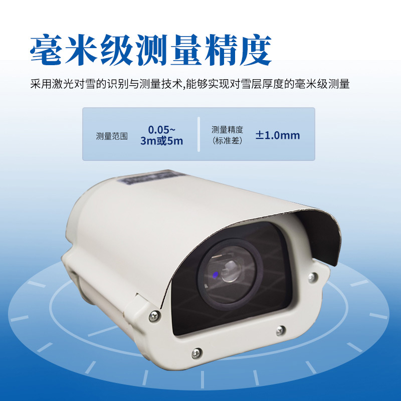 公路交通環境安全監控設備之【在線激光雪深傳感器】介紹