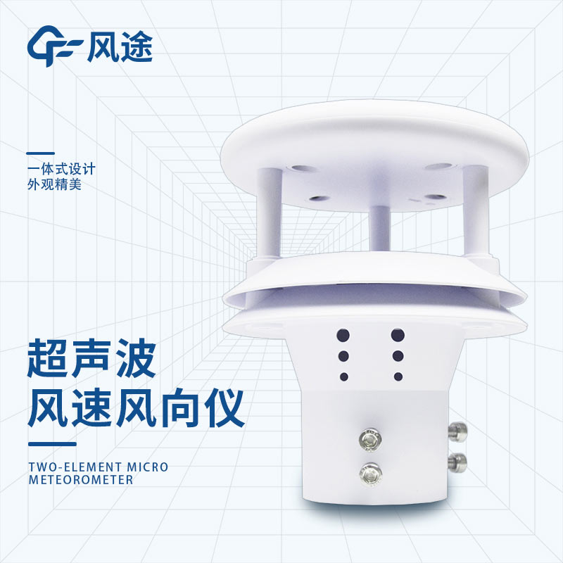 為什么超聲波測風儀是氣象站的 “標配”？